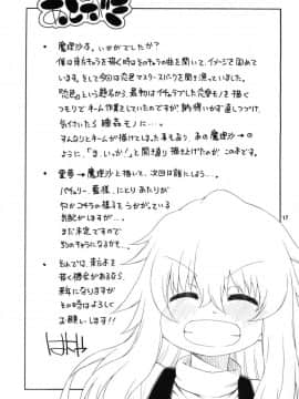[はにゃ屋敷 (はにゃ)] 東方迷込 ～魔理沙編～ (東方Project)_17