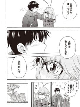 [はにゃ] 夜這え！ インコちゃん_113