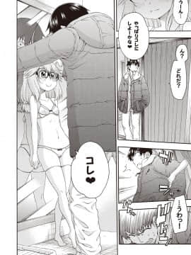 [はにゃ] 夜這え！ インコちゃん_163