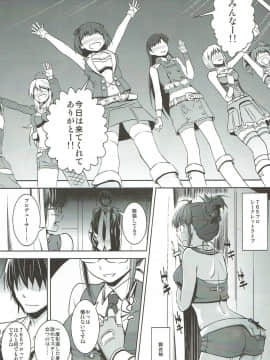 (C83) [AERODOG (inu)] 比翼恋理のプロデューサーズ (アイドルマスター)_02