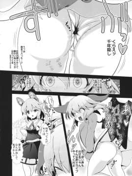 (例大祭11) [背徳漢 (背徳漢)] 東方透明人間3 命蓮寺 (東方Project)_03