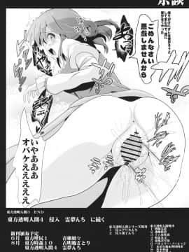 (例大祭11) [背徳漢 (背徳漢)] 東方透明人間3 命蓮寺 (東方Project)_17