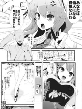 (例大祭11) [背徳漢 (背徳漢)] 東方時姦8 茨木華扇 (東方Project)_02