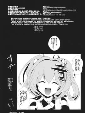 (名華祭8) [背徳漢 (背徳漢)] 東方時姦 7 本居小鈴 & 稗田阿求 (東方Project)_17