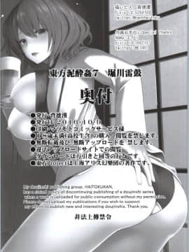 (紅楼夢12) [背徳漢 (背徳漢)] 東方泥酔姦7 堀川雷鼓 (東方Project)_21