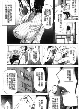 [風的工房][逢坂ミナミ] 焦がれ妻、母いじり 慾望淫妻、母肉玩弄_037