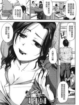 [風的工房][逢坂ミナミ] 焦がれ妻、母いじり 慾望淫妻、母肉玩弄_057