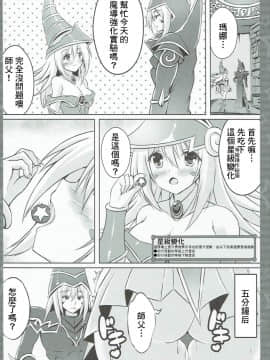 (COMIC1☆10) [星夢亭 (鈴田ゆめ)] Overlay Magic! (遊☆戯☆王!)[基德漢化組X靴下漢化組聯合漢化]_004