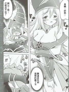 (COMIC1☆10) [星夢亭 (鈴田ゆめ)] Overlay Magic! (遊☆戯☆王!)[基德漢化組X靴下漢化組聯合漢化]_005