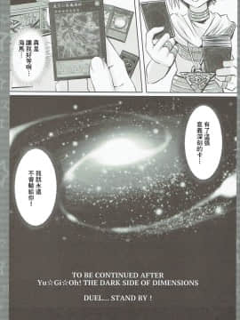 (COMIC1☆10) [星夢亭 (鈴田ゆめ)] Overlay Magic! (遊☆戯☆王!)[基德漢化組X靴下漢化組聯合漢化]_015