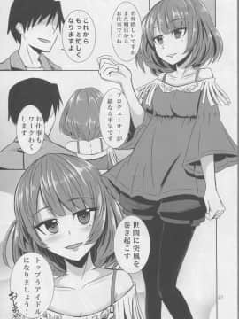 (サンクリ56) [蜜柑電車 (ダン)] 恋酒 (アイドルマスター シンデレラガールズ)_22