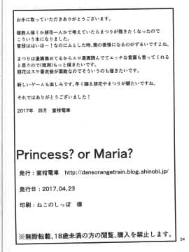 (歌姫庭園12) [蜜柑電車 (ダン)] Princess? or Maria? (アイドルマスター ミリオンライブ!)_25