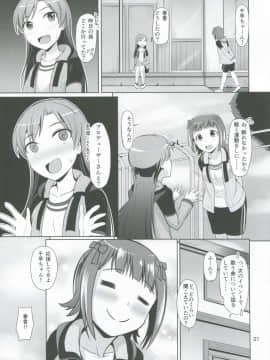 (C90) [蜜柑電車 (ダン)] Platinum Blue (アイドルマスター)_22