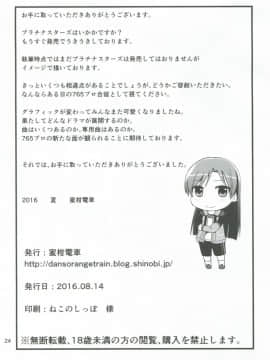 (C90) [蜜柑電車 (ダン)] Platinum Blue (アイドルマスター)_25