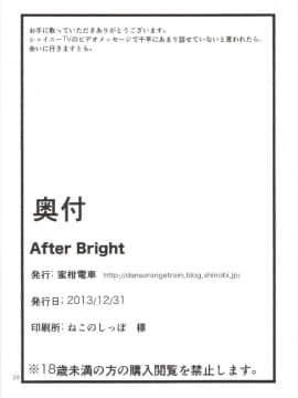 (C85) [蜜柑電車 (ダン)] After Bright (アイドルマスター)_26