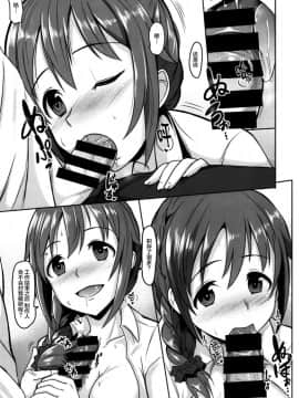 [无毒汉化组](MyBestFriends8) [蜜柑電車 (ダン)] +1000 drink (アイドルマスター シンデレラガールズ)_009