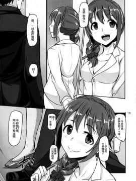 [无毒汉化组](MyBestFriends8) [蜜柑電車 (ダン)] +1000 drink (アイドルマスター シンデレラガールズ)_021