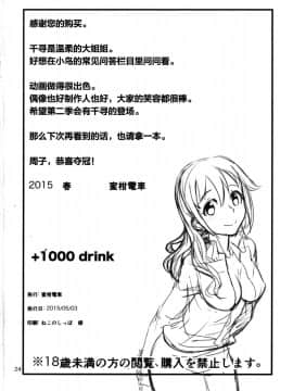 [无毒汉化组](MyBestFriends8) [蜜柑電車 (ダン)] +1000 drink (アイドルマスター シンデレラガールズ)_026