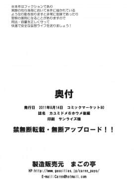 (C80) [まごの亭 (夏庵)] カユミドメ6ホウメ 後編 (アマガミ)_37