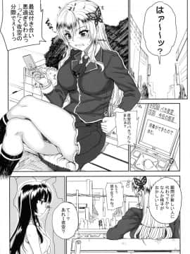 (COMIC1☆7) [まごの亭 (夏庵)] カユミドメ9ホウメ (僕は友達が少ない)_02