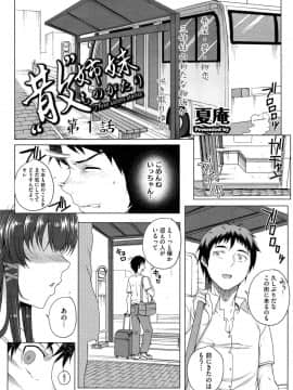 [夏庵] “散”姉妹ものがたり_05