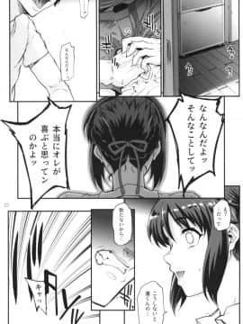 (C94) [まごの亭 (夏庵)] 君ノジャナイ。続 (君の名は。)_25