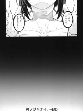 (C94) [まごの亭 (夏庵)] 君ノジャナイ。続 (君の名は。)_31