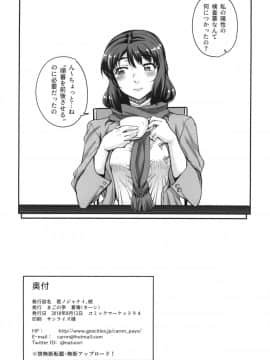 (C94) [まごの亭 (夏庵)] 君ノジャナイ。続 (君の名は。)_34