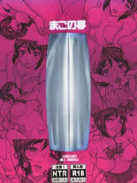(C94) [まごの亭 (夏庵)] 君ノジャナイ。続 (君の名は。)_36