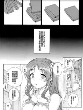 [無邪氣漢化組](C86)[まごの亭(夏庵)]カユミドメ12ホウメ(凪のあすから)_015