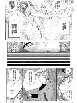 [無邪氣漢化組](C86)[まごの亭(夏庵)]カユミドメ12ホウメ(凪のあすから)_020