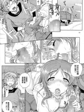 [無邪氣漢化組](C86)[まごの亭(夏庵)]カユミドメ12ホウメ(凪のあすから)_021