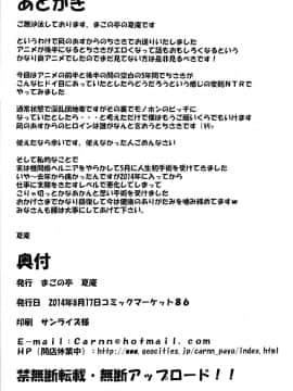 [無邪氣漢化組](C86)[まごの亭(夏庵)]カユミドメ12ホウメ(凪のあすから)_023