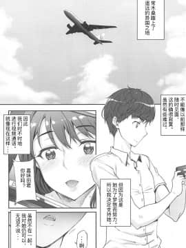 [考亭先生汉化](COMIC1☆11) [まごの亭 (夏庵)] セイレンジャナイ (セイレン)_03