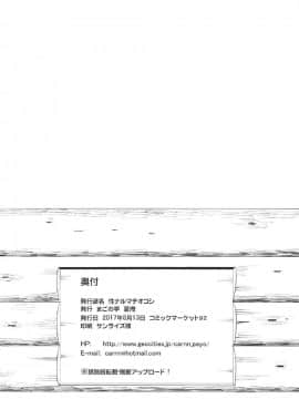 [考亭先生汉化](C92) [まごの亭 (夏庵)] 性ナルマチオコシ (サクラクエスト)_24