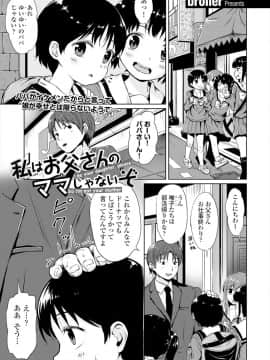 [broiler] 私はお父さんのママじゃないぞ