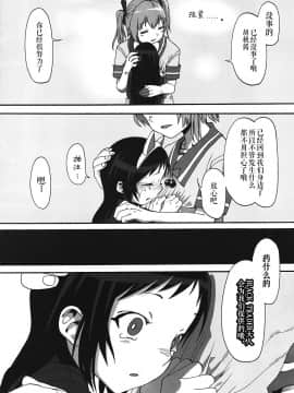 [伊忍汉化组](サンクリ57) [臨終サーカス (はぐはぐ)] くるみのおとしあな (快盗天使ツインエンジェル)_36