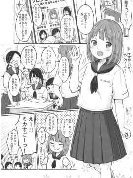 (C92) [MeltdoWN COmet (雪雨こん)] カナデチャレンジ 前編_04