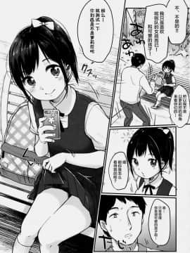 [绅士仓库汉化] (C91) [MeltdoWN COmet (雪雨こん)] cheer up!_005