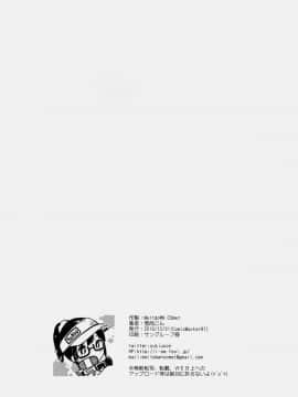 [绅士仓库汉化] (C91) [MeltdoWN COmet (雪雨こん)] cheer up!_026