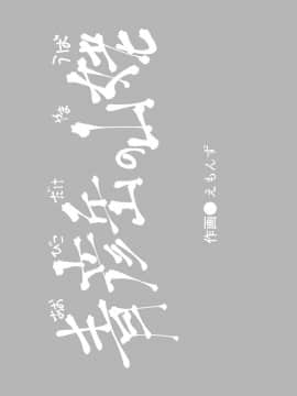 [靴下汉化组] [武力大王 (えもんず)] えろまんが日本昔話(山姥編)_004
