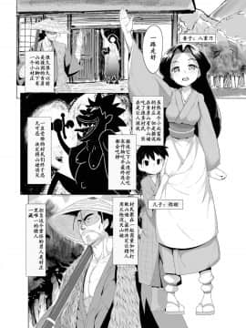 [靴下汉化组] [武力大王 (えもんず)] えろまんが日本昔話(山姥編)_005
