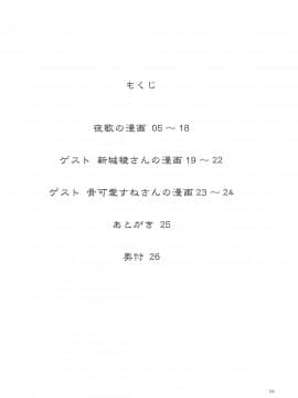 [朝月堂 (夜歌)] 中○生に凸射したい。 (中二病でも恋がしたい!)_03