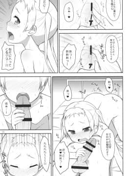 [朝月堂 (夜歌)] 中○生に凸射したい。 (中二病でも恋がしたい!)_12