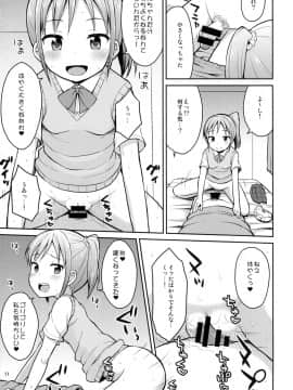 (C86) [朝月堂 (夜歌)] お兄ちゃん早く起きないとイタズラしちゃうぞ_10