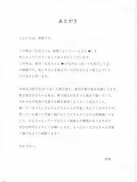 (C91) [朝月堂 (夜歌)] お兄ちゃん我慢しなくていいんだよ_28