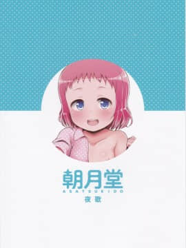 (C91) [朝月堂 (夜歌)] お兄ちゃん我慢しなくていいんだよ_30