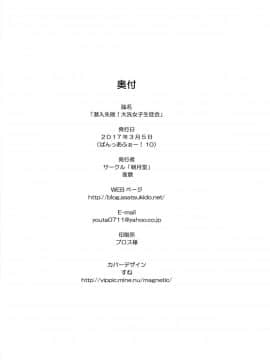 (ぱんっあ☆ふぉー！10) [朝月堂 (夜歌)] 潜入失敗!大洗女子生徒会 (ガールズ&パンツァー)_25