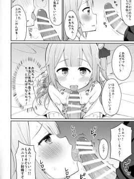 (C93) [朝月堂、少女趣味。 (夜歌、あむ)] アズレンのちっちゃい子とHしたい本 (アズールレーン)_05