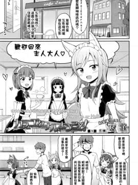 [oxt04389漢化][夜歌] カフェエターナルへようこそ! 第1話 (永遠娘 5)_03